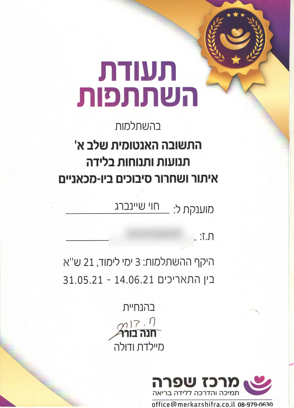 תעודת השתתפות בתנועה ותנוחות בלידה