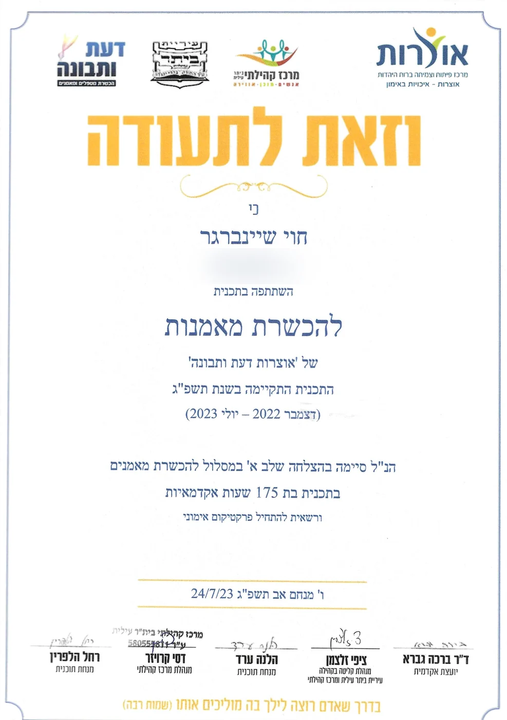 תעודת הכשרת מאמנות