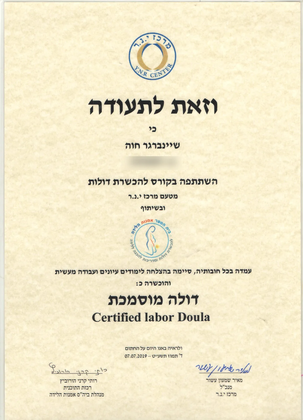 תעודת דולה מוסמכת