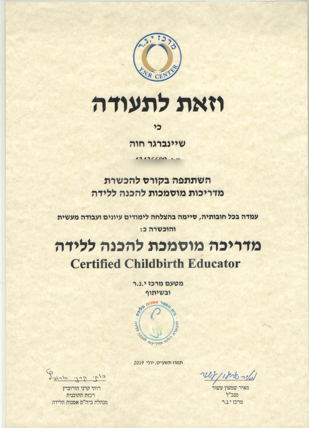 תעודת מדריכת הכנה ללידה