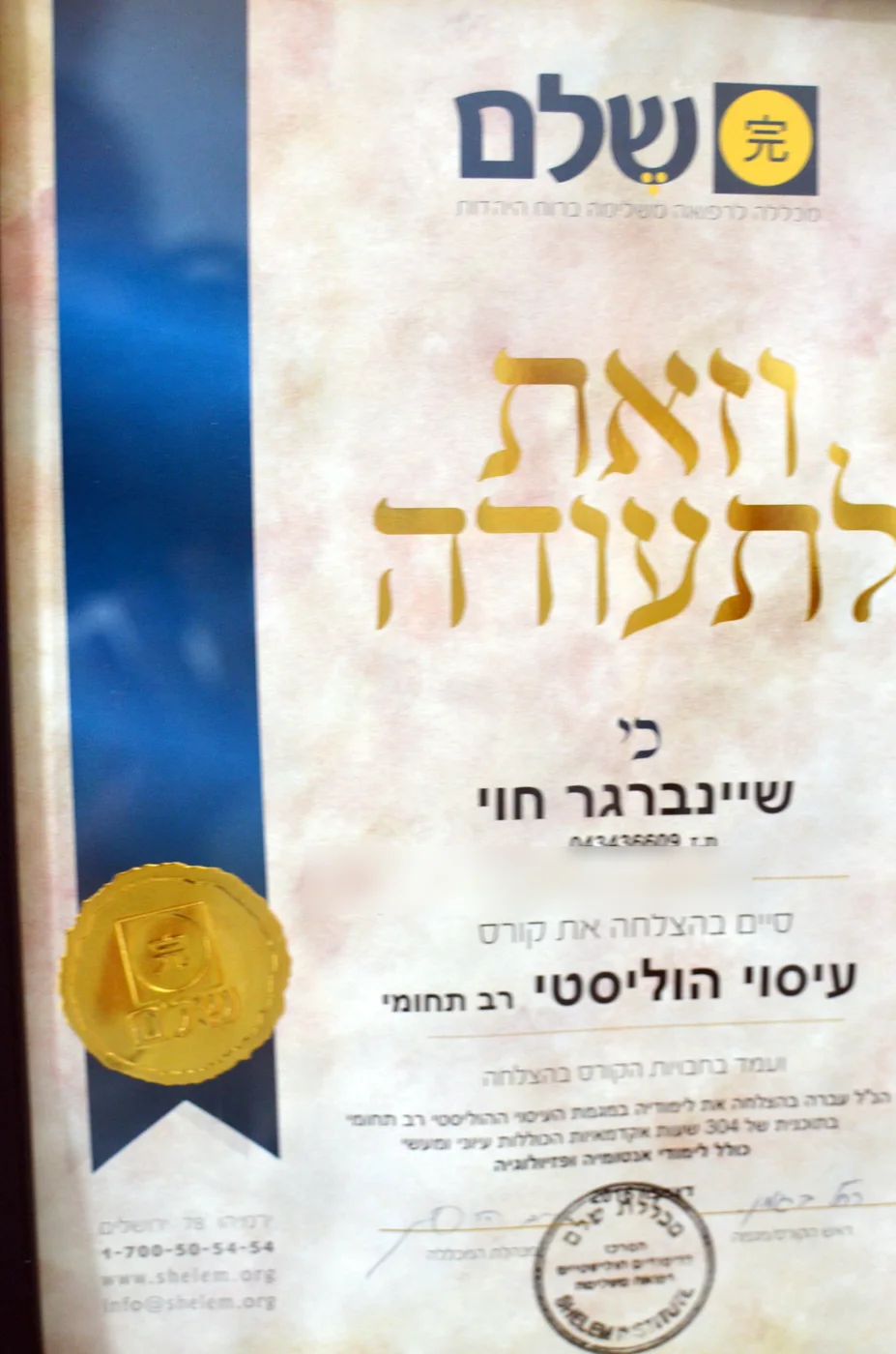 תעודת עיסוי הוליסטי רב תחומי