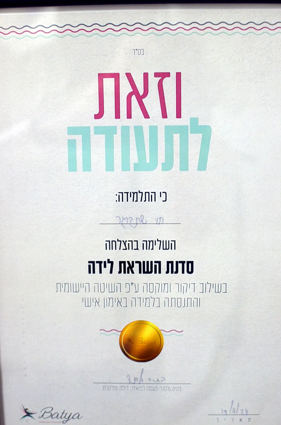 תעודת סדנת השראת לידה