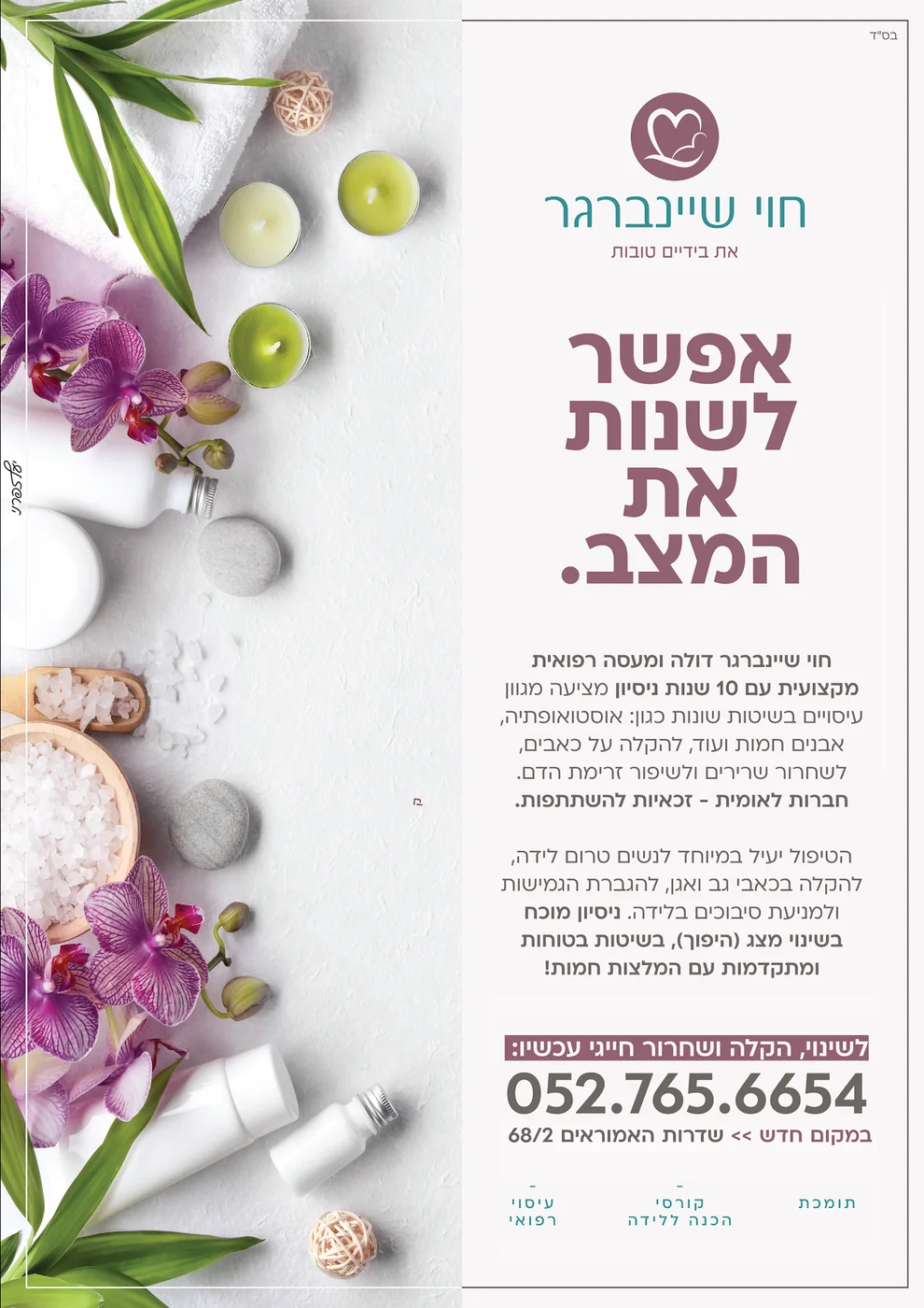 פרסום לטיפול ולהקלה על כאבים