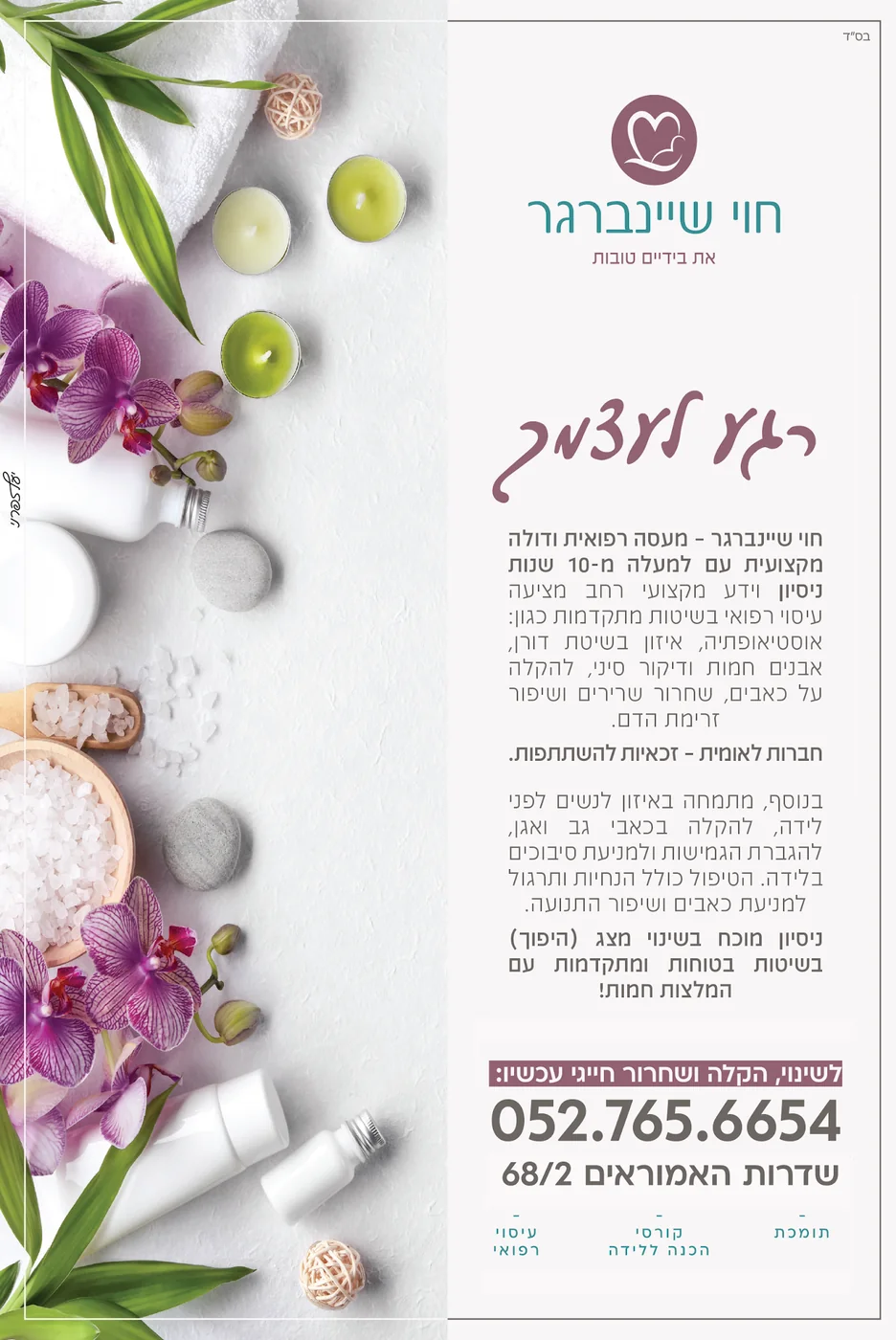 פרסום לטיפול עיסוי רפואי לנשים