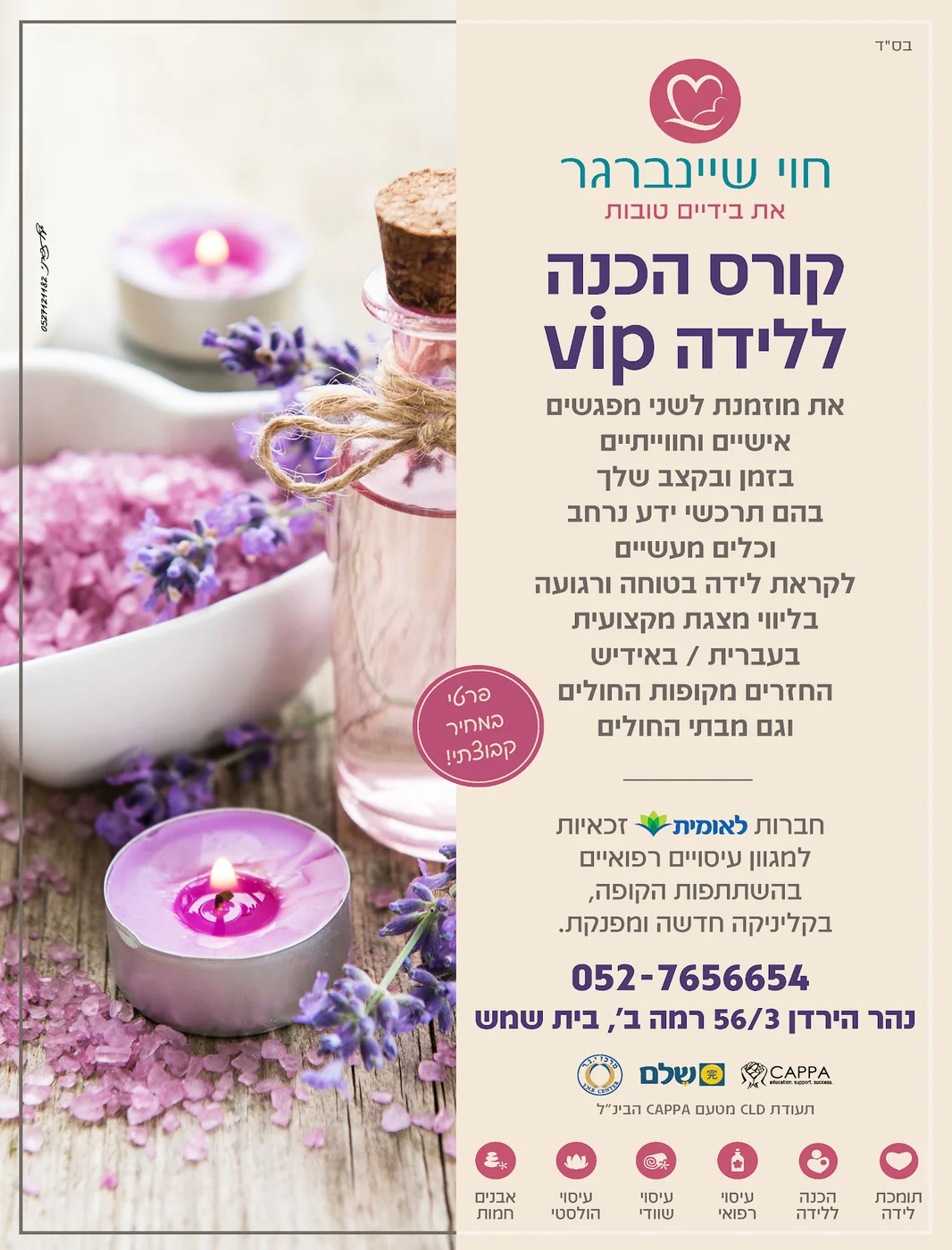 פרסום לקורס הכנה ללידה אישי
